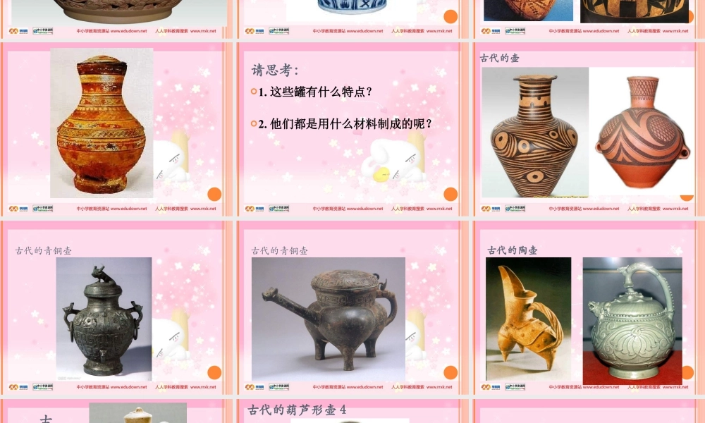 苏教小学美术四下《第18课罐和壶一》PPT课件.ppt