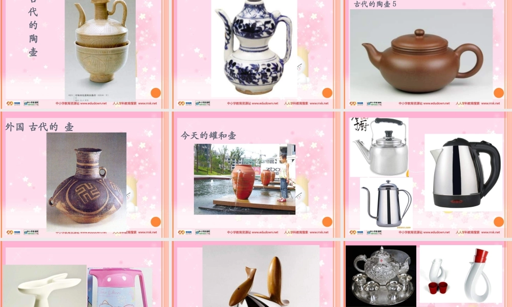 苏教小学美术四下《第18课罐和壶一》PPT课件.ppt