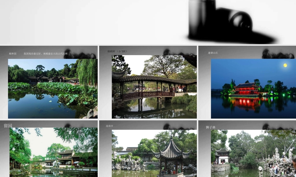 苏教小学美术六下《第8课水墨园林》PPT课件.ppt