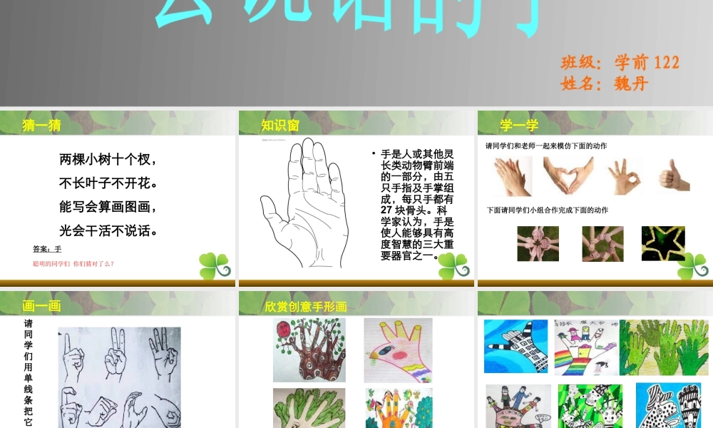 苏教小学美术四上《第16课会说话的手一》PPT课件 (1).ppt