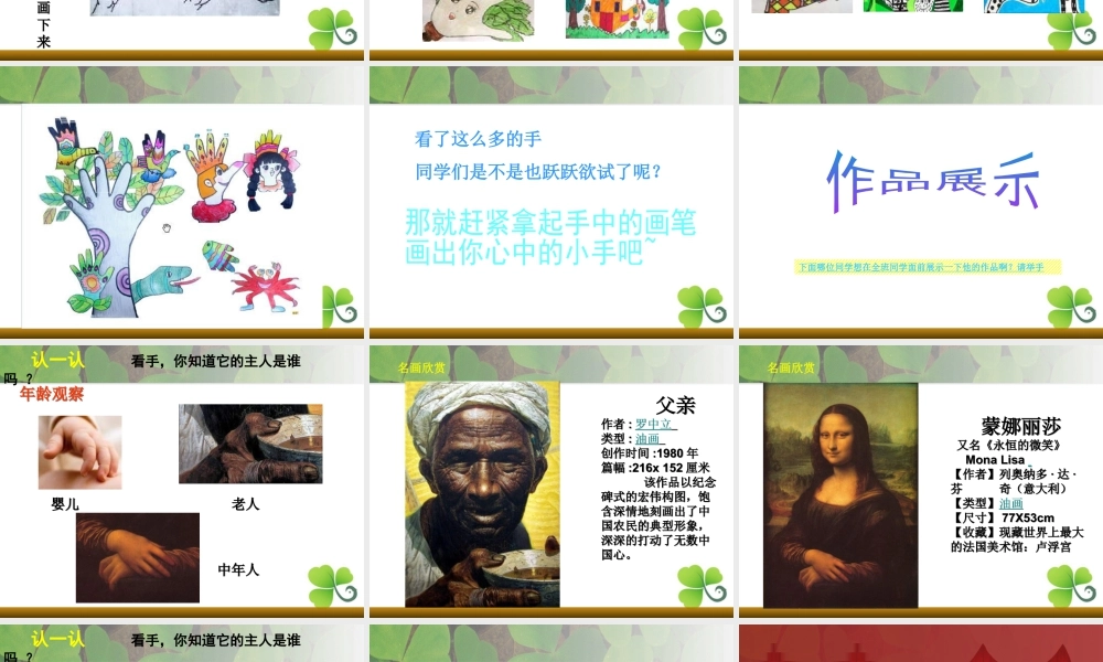 苏教小学美术四上《第16课会说话的手一》PPT课件 (1).ppt