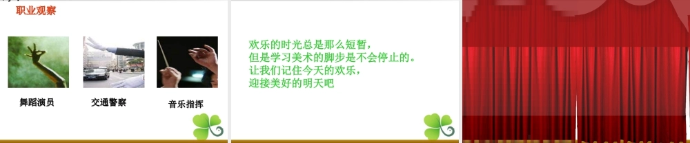 苏教小学美术四上《第16课会说话的手一》PPT课件 (1).ppt