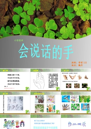 苏教小学美术四上《第16课会说话的手一》PPT课件 (1).ppt