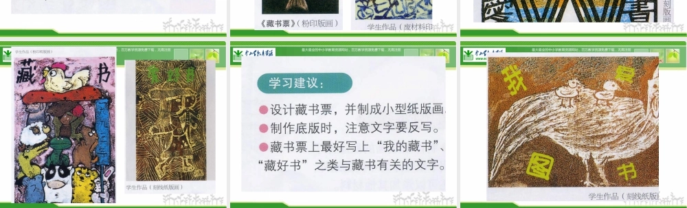 苏教小学美术五下《第11课藏书票》PPT课件.ppt