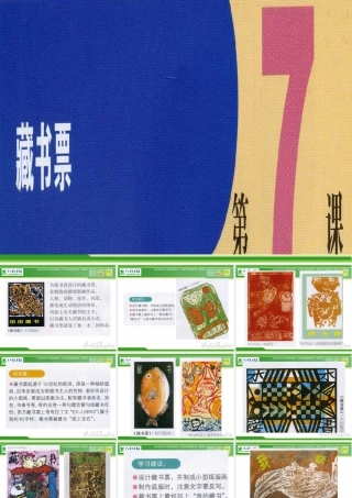 苏教小学美术五下《第11课藏书票》PPT课件.ppt