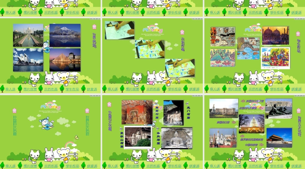 苏教小学美术五上《第1课参观和旅行》PPT课件 (3).ppt