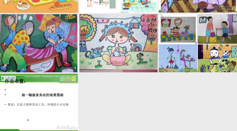 苏教小学美术三下《第11课干干家务活》PPT课件 (1).ppt