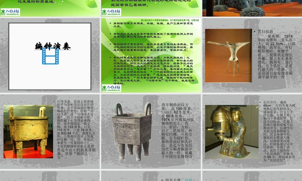 苏教小学美术五下《第20课青铜艺术》PPT课件 (2).ppt