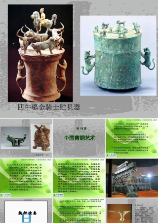 苏教小学美术五下《第20课青铜艺术》PPT课件 (2).ppt