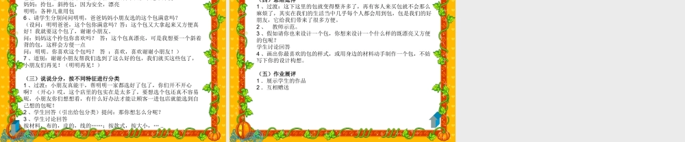 苏教小学美术五上《第11课包的世界一》PPT课件.ppt