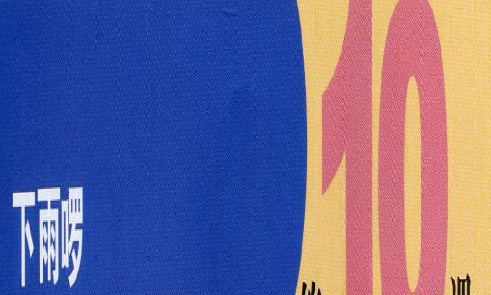 苏教小学美术四下《第3课下雨啰》PPT课件 (1).ppt