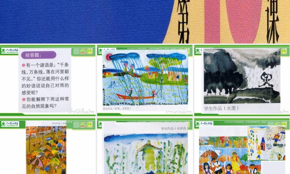 苏教小学美术四下《第3课下雨啰》PPT课件 (1).ppt