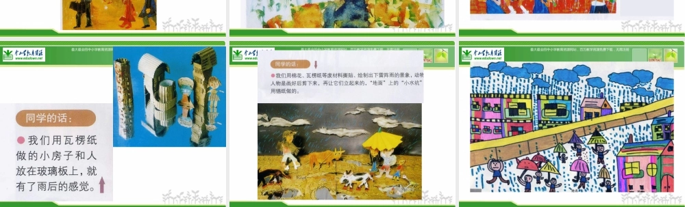 苏教小学美术四下《第3课下雨啰》PPT课件 (1).ppt