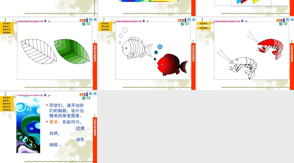 苏教小学美术三下《第1课色彩的纯度渐变》PPT课件 (1).ppt