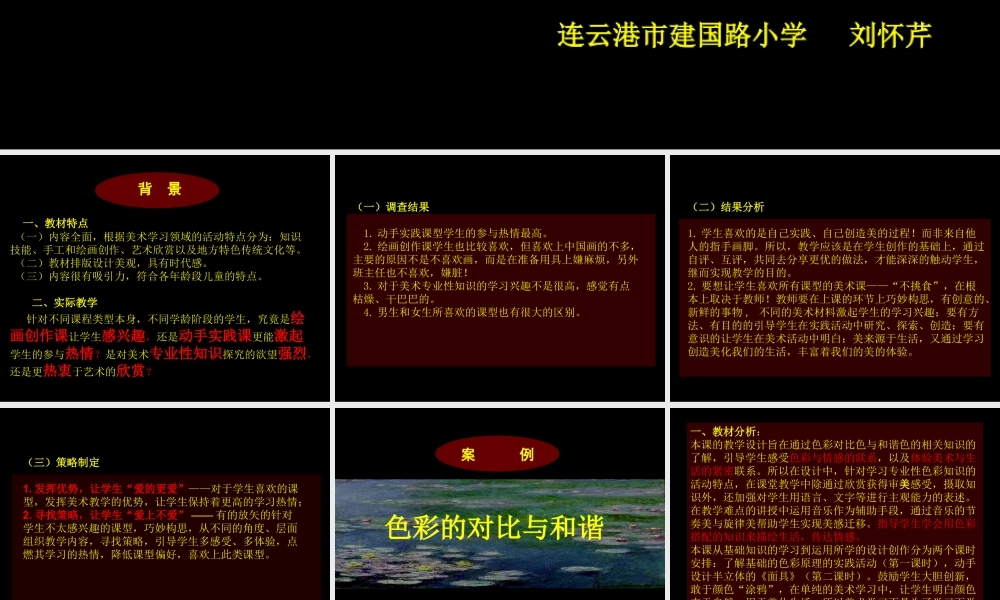 苏教小学美术四下《第1课色彩的对比与和谐》PPT课件.ppt