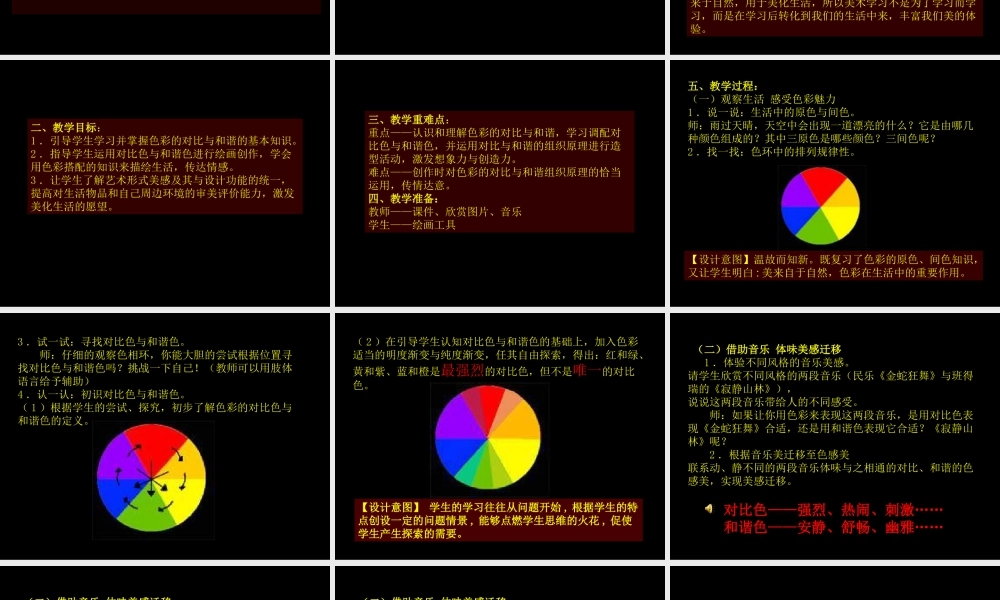 苏教小学美术四下《第1课色彩的对比与和谐》PPT课件.ppt