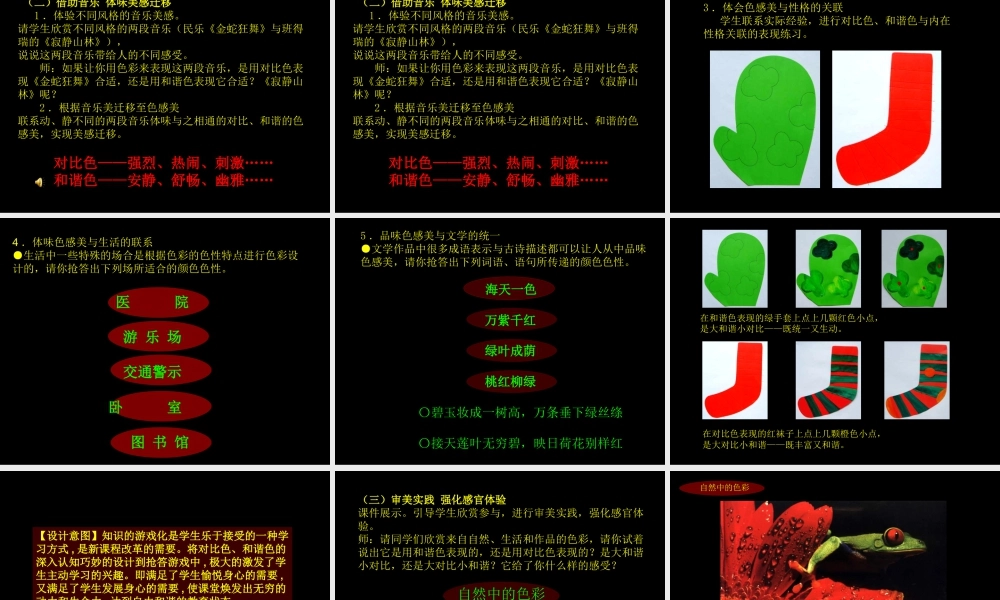 苏教小学美术四下《第1课色彩的对比与和谐》PPT课件.ppt