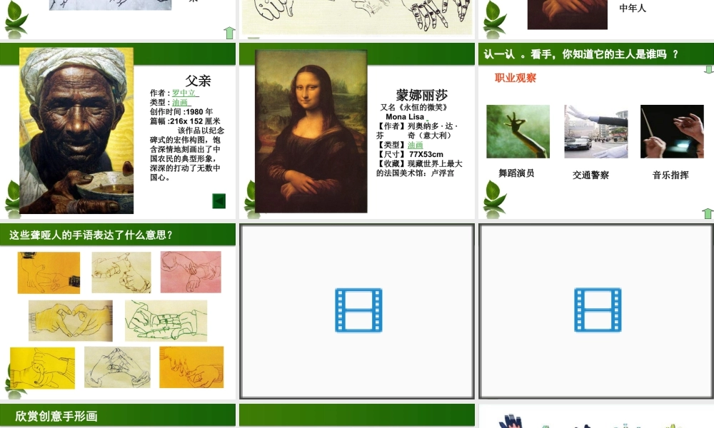 苏教小学美术四上《第17课会说话的手二》PPT课件 (2).ppt