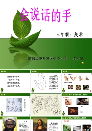 苏教小学美术四上《第17课会说话的手二》PPT课件 (2).ppt