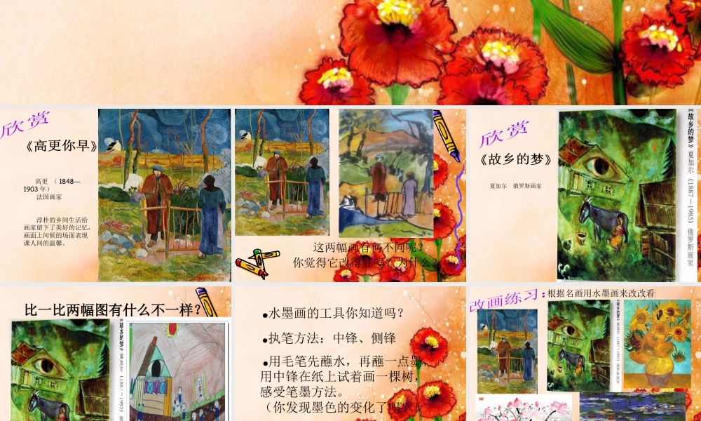 苏教小学美术四上《第15课水墨改画》PPT课件.ppt