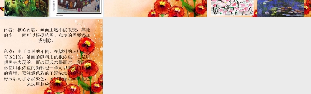 苏教小学美术四上《第15课水墨改画》PPT课件.ppt