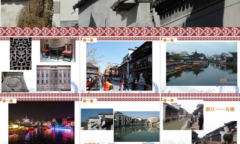 苏教小学美术四上《第12课老房子》PPT课件 (1).ppt