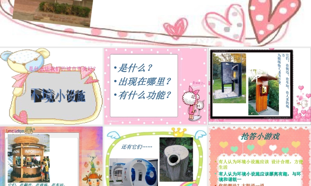 苏教小学美术五下《第19课环境小设施二》PPT课件.ppt