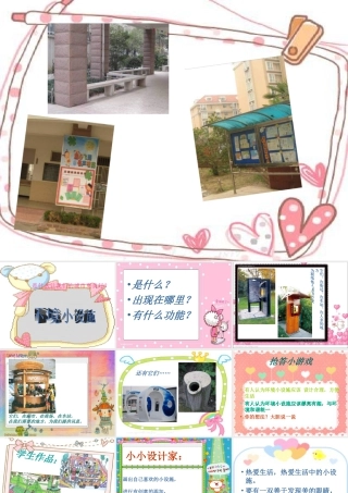 苏教小学美术五下《第19课环境小设施二》PPT课件.ppt