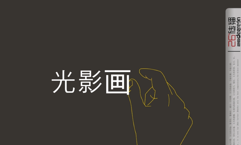 苏教小学美术五下《第16课用光来画画》PPT课件.ppt