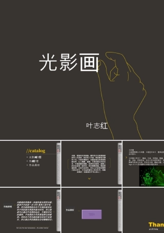 苏教小学美术五下《第16课用光来画画》PPT课件.ppt