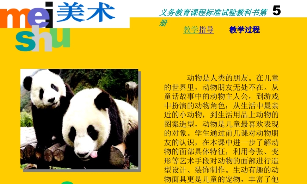苏教小学美术三下《第16课动物面具》PPT课件 (3).ppt