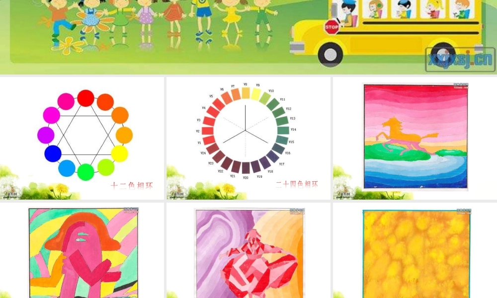 苏教小学美术三下《第1课色彩的纯度渐变》PPT课件 (2).ppt