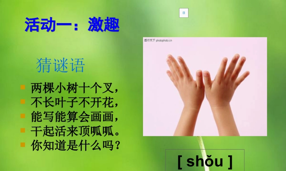 苏教小学美术四上《第17课会说话的手二》PPT课件 (1).ppt