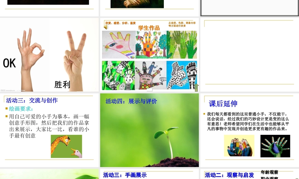 苏教小学美术四上《第17课会说话的手二》PPT课件 (1).ppt