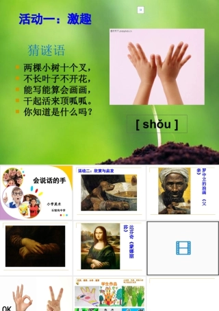 苏教小学美术四上《第17课会说话的手二》PPT课件 (1).ppt