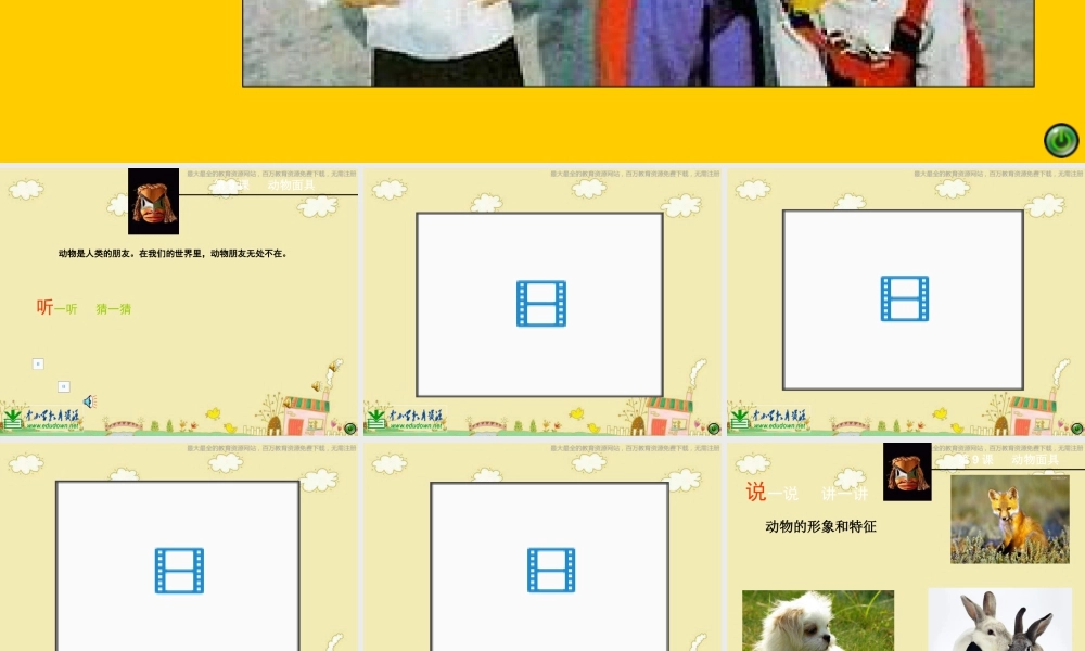 苏教小学美术三下《第16课动物面具》PPT课件 (1).ppt