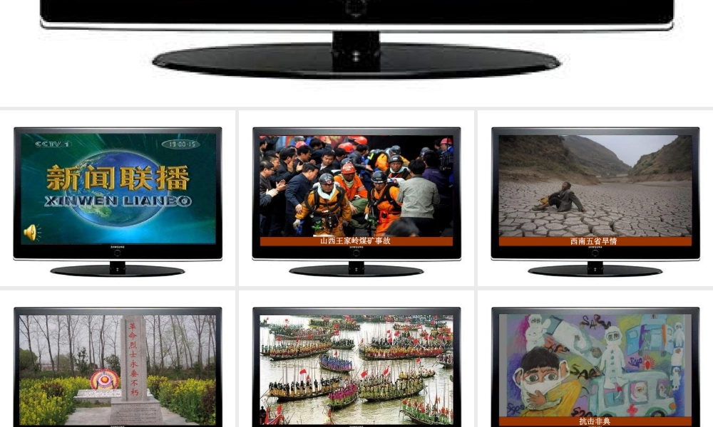 苏教小学美术六下《第12课看新闻画新闻》PPT课件.ppt