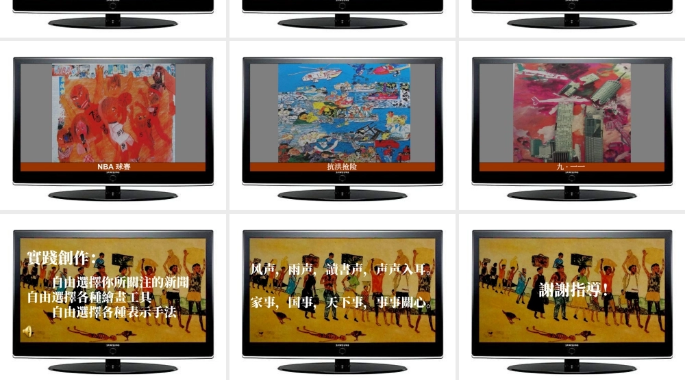 苏教小学美术六下《第12课看新闻画新闻》PPT课件.ppt