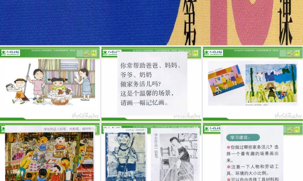 苏教小学美术三下《第11课干干家务活》PPT课件 (2).ppt