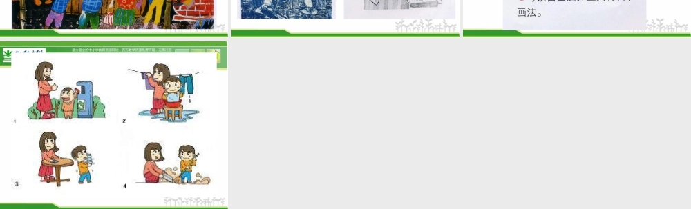 苏教小学美术三下《第11课干干家务活》PPT课件 (2).ppt