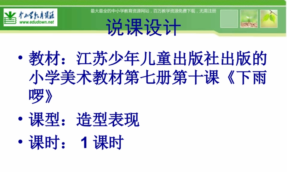 苏教小学美术四下《第3课下雨啰》PPT课件 (2).ppt