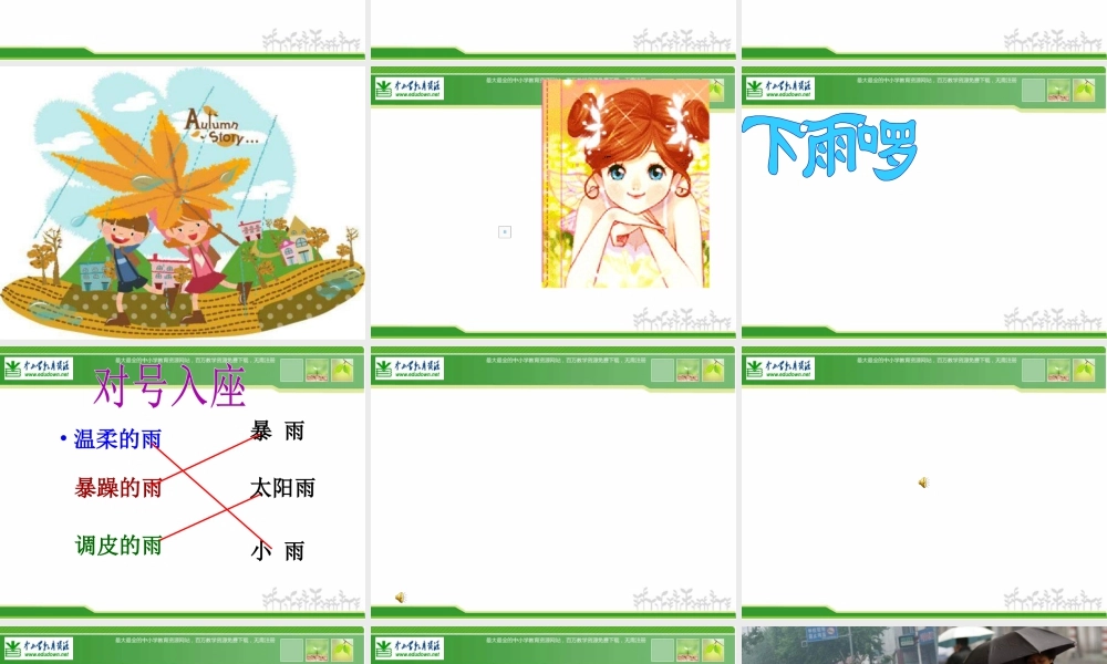 苏教小学美术四下《第3课下雨啰》PPT课件 (2).ppt