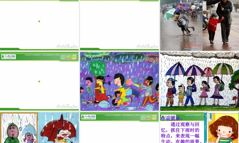 苏教小学美术四下《第3课下雨啰》PPT课件 (2).ppt