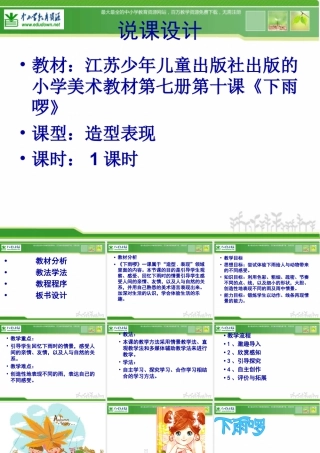 苏教小学美术四下《第3课下雨啰》PPT课件 (2).ppt