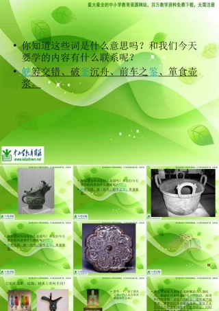 苏教小学美术五下《第20课青铜艺术》PPT课件 (1).ppt