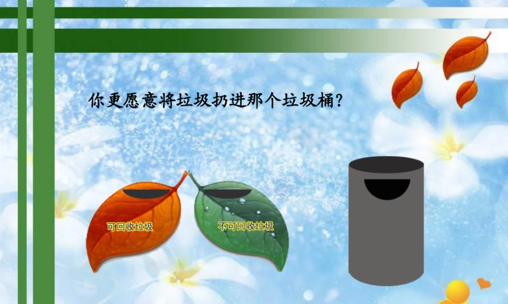 苏教小学美术五下《第18课环境小设施一》PPT课件.ppt