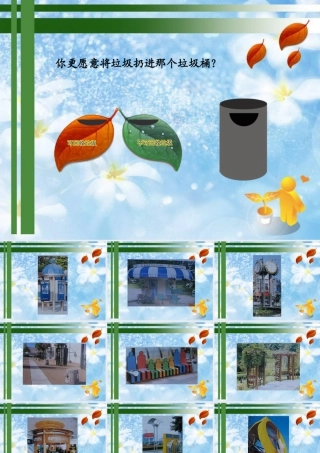 苏教小学美术五下《第18课环境小设施一》PPT课件.ppt