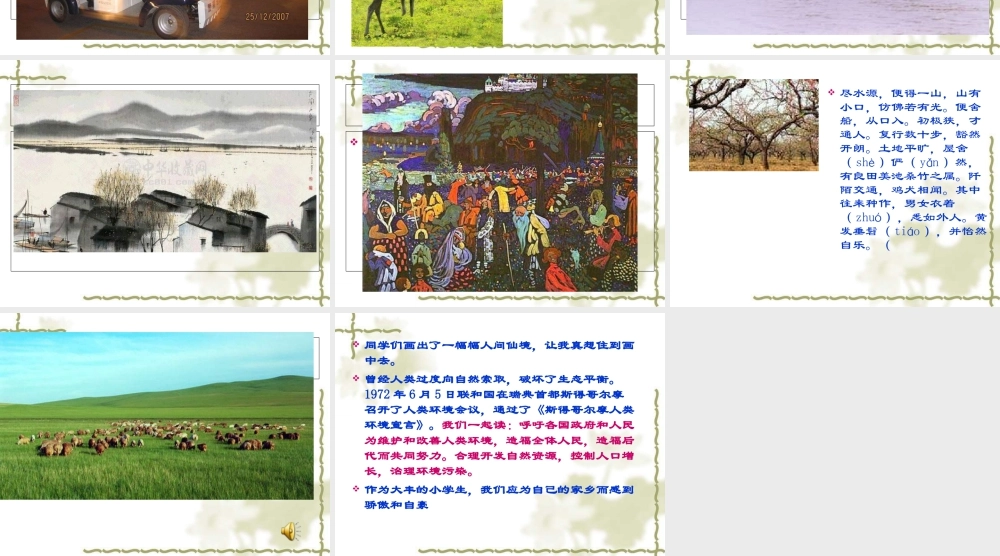 苏教小学美术五下《第4课理想的居住环境》PPT课件 (1).ppt