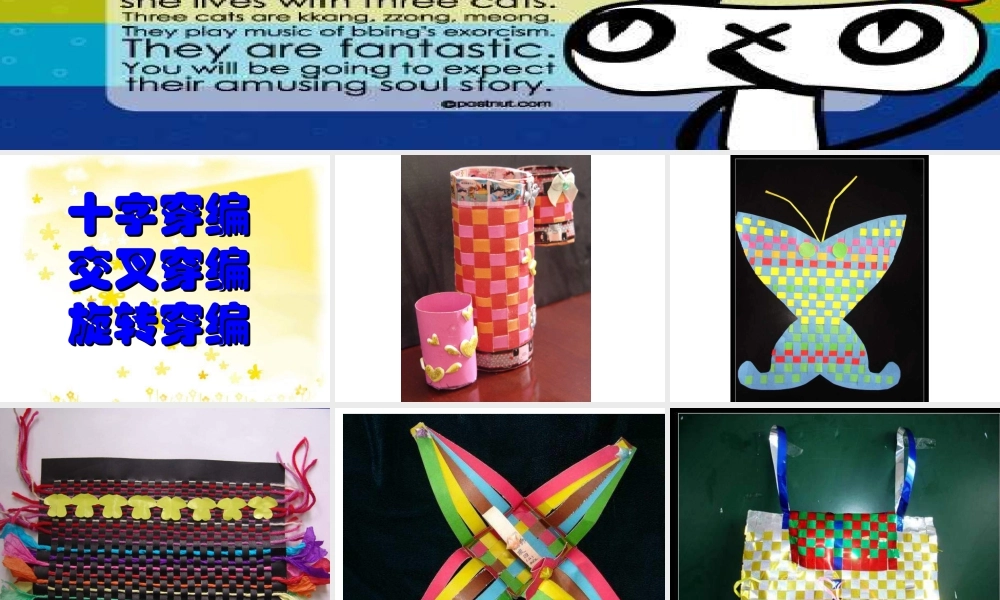 苏教小学美术四下《第2课穿穿编编》PPT课件 (1).ppt