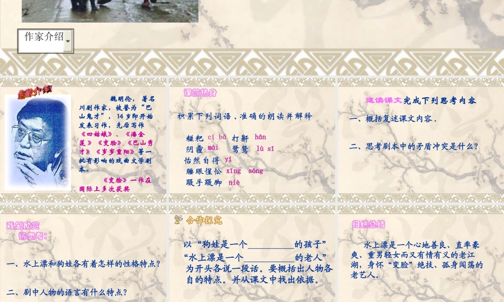 苏教小学美术五上《第8课变脸》PPT课件.ppt